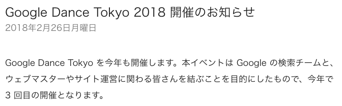 google_dance_tokyo_2018_notice
